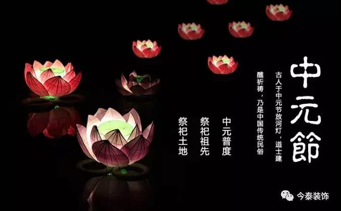 中元節(jié) | 七月半過(guò)“鬼節(jié)”，風(fēng)水不可小覷！(圖1)