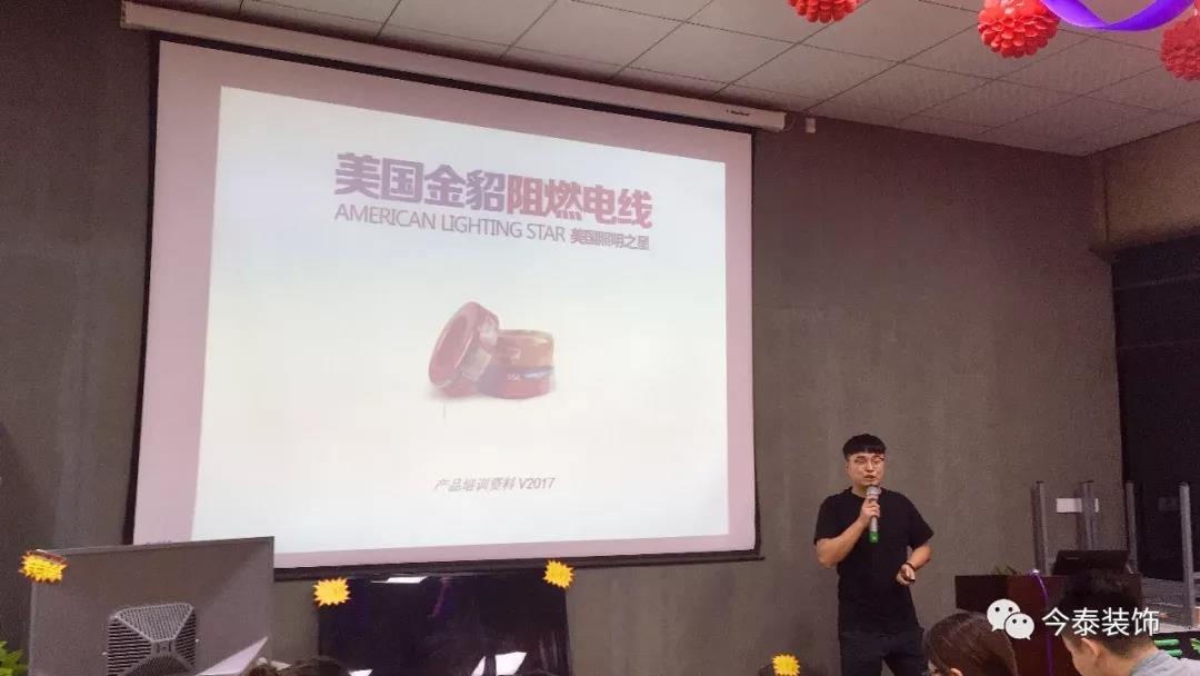 今泰裝飾9月廠家培訓會圓滿舉行！(圖4)