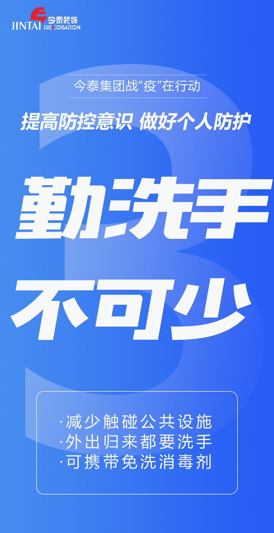 【疫情防控】｜今泰集團戰(zhàn)“疫”在行動，提高全員防控意識，做好個人與辦公防護！(圖3)