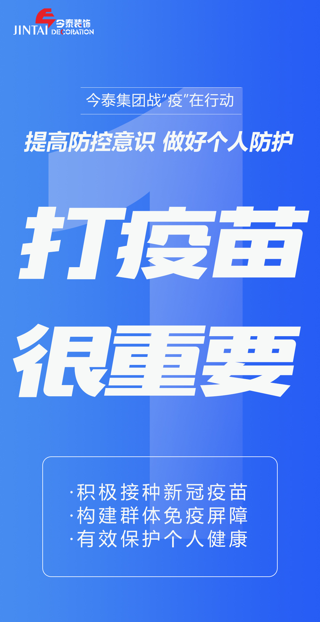 【疫情防控】｜今泰集團戰(zhàn)“疫”在行動，提高全員防控意識，做好個人與辦公防護！(圖1)