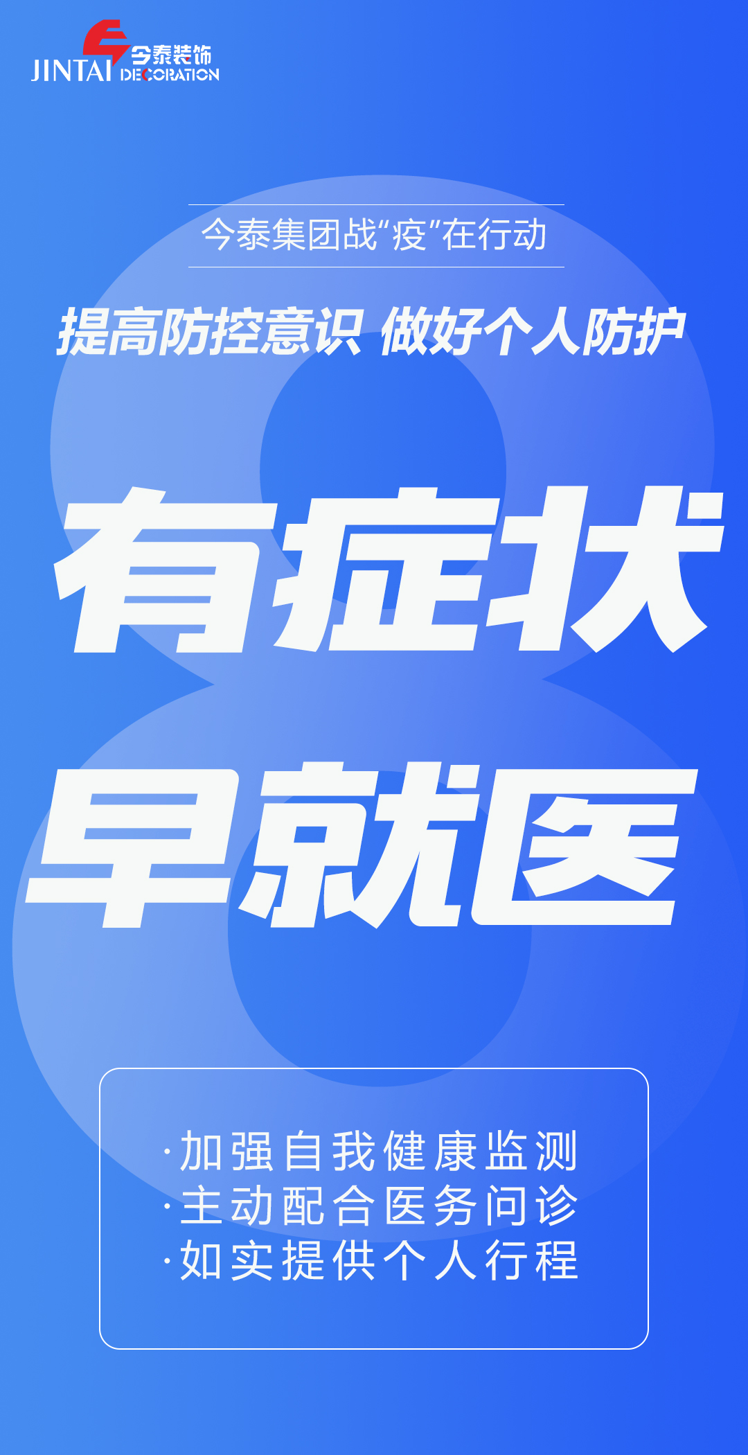 【疫情防控】｜今泰集團戰(zhàn)“疫”在行動，提高全員防控意識，做好個人與辦公防護！(圖8)