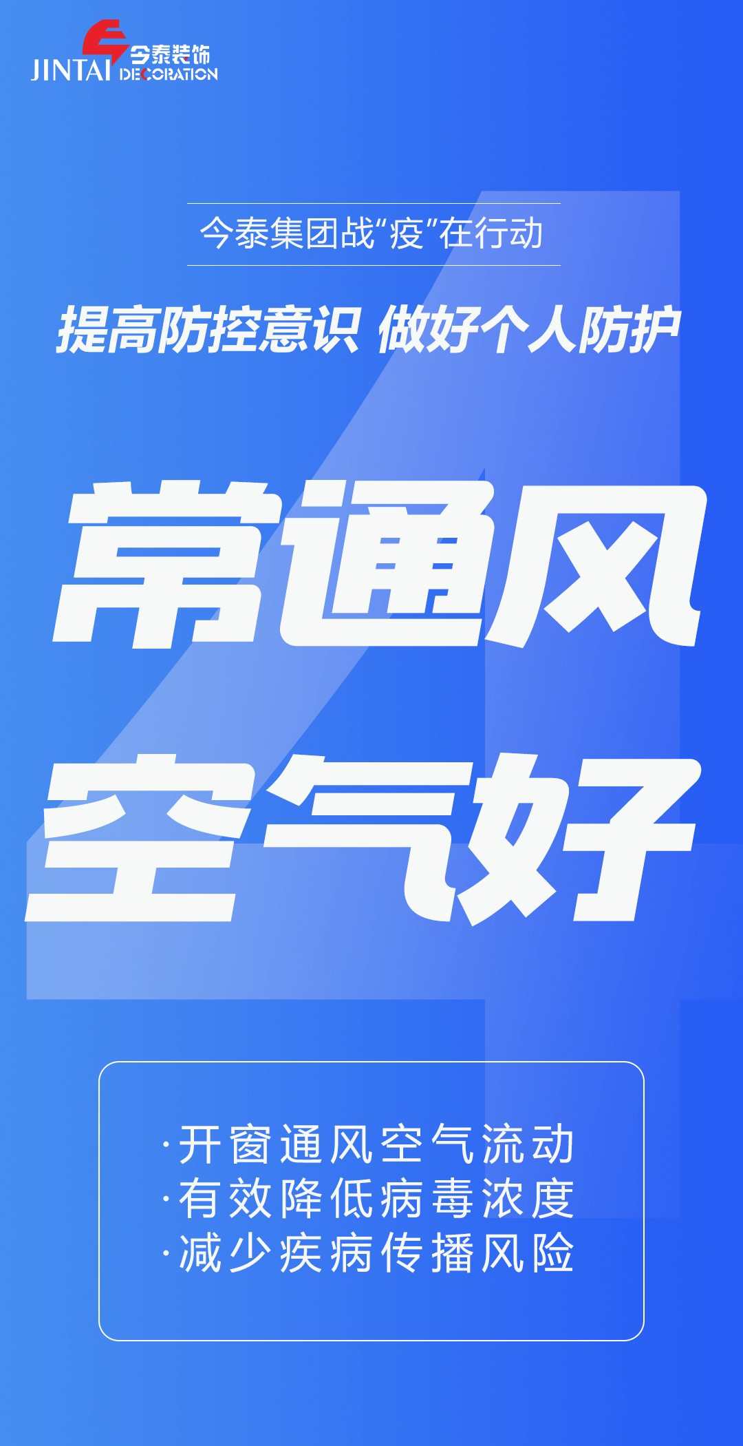 【疫情防控】｜今泰集團戰(zhàn)“疫”在行動，提高全員防控意識，做好個人與辦公防護！(圖4)