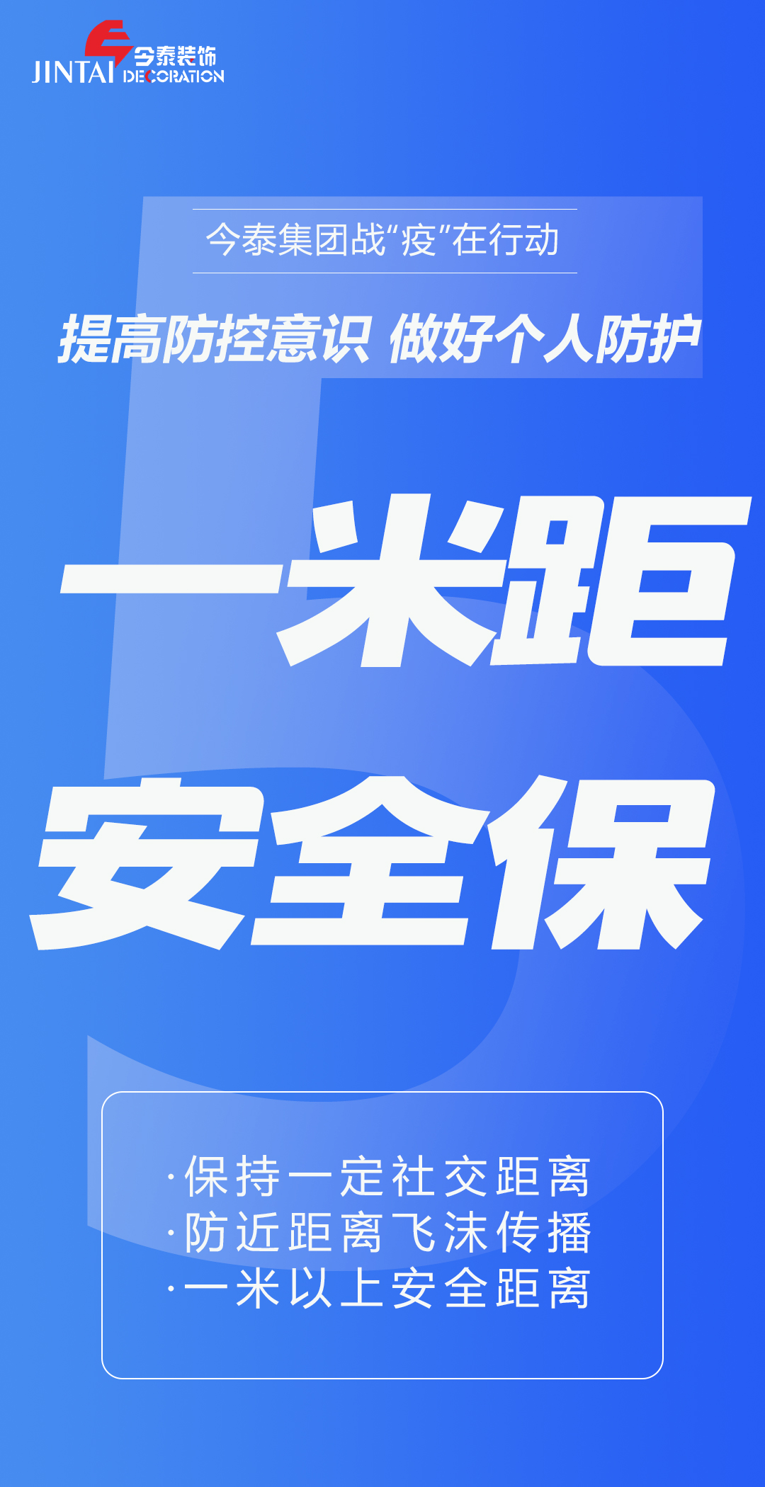 【疫情防控】｜今泰集團戰(zhàn)“疫”在行動，提高全員防控意識，做好個人與辦公防護！(圖5)