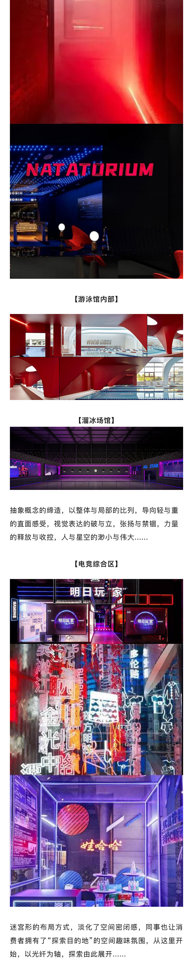 【網(wǎng)紅案例】全明星運(yùn)動館，就是不一樣！(圖3)