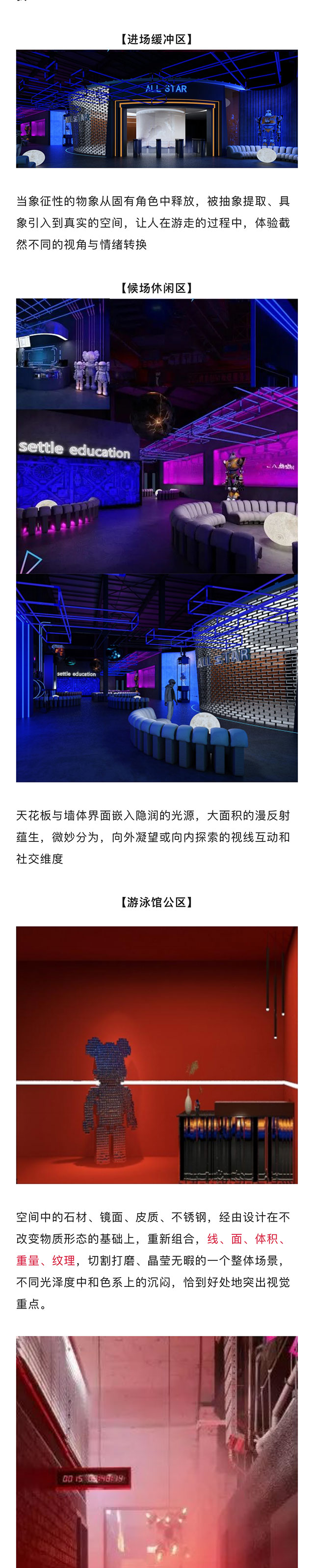 【網(wǎng)紅案例】全明星運(yùn)動館，就是不一樣！(圖2)