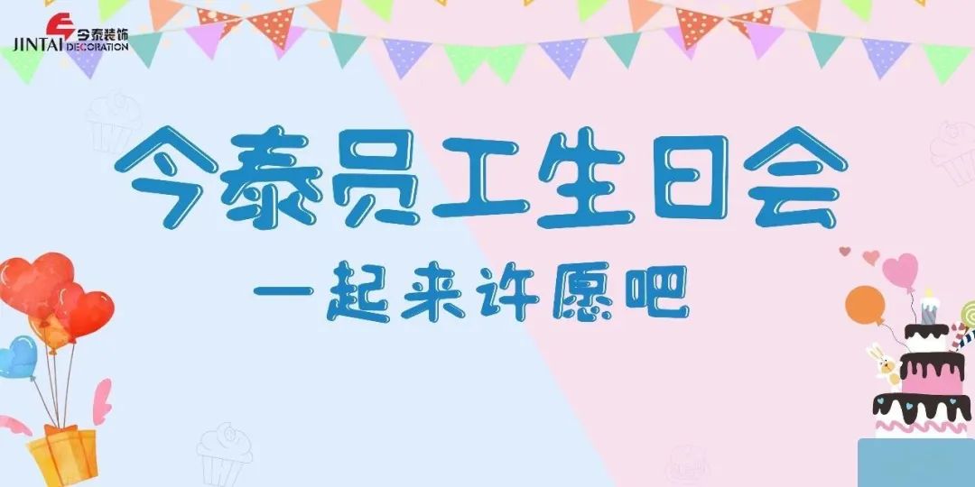 員工生日會(huì)l感恩有你，與愛(ài)同行(圖1)