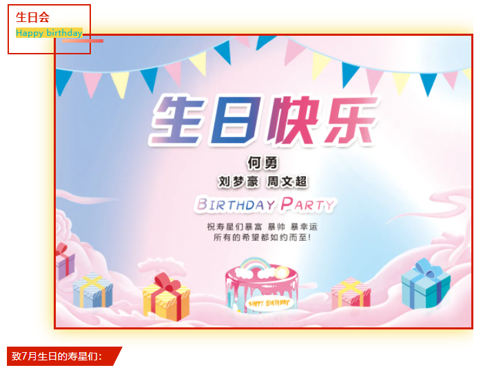 員工生日會(huì)｜美好時(shí)光，你我同行！(圖2)