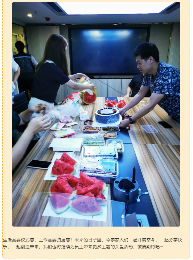 今泰大家庭，員工生日會，收獲無限快樂~(圖7)