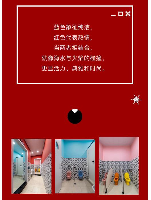 案例丨紅與藍(lán)的碰撞，“裝”出來的時(shí)尚！(圖7)